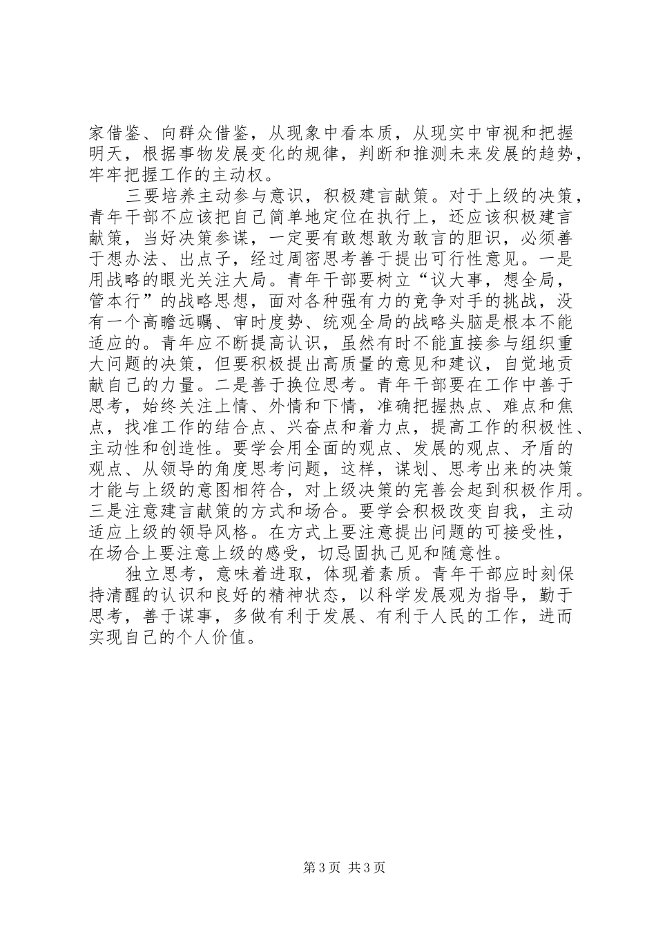 2024年青年干部独立思考_第3页