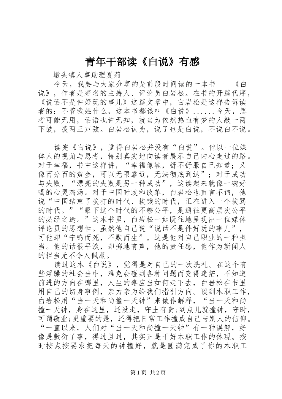 2024年青年干部读白说有感_第1页