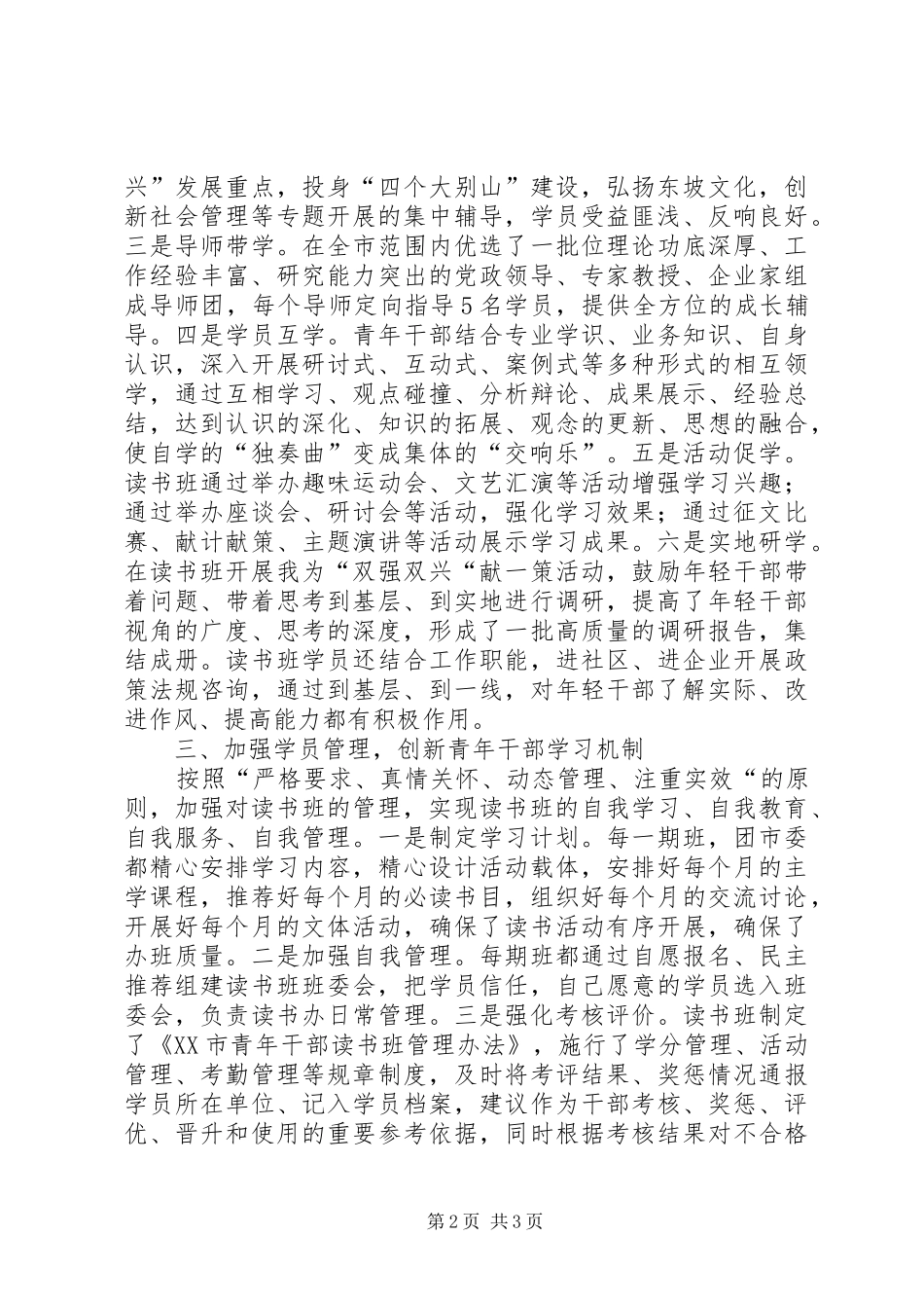2024年青年干部读书班经验交流_第2页