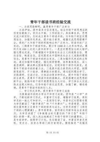 2024年青年干部读书班经验交流