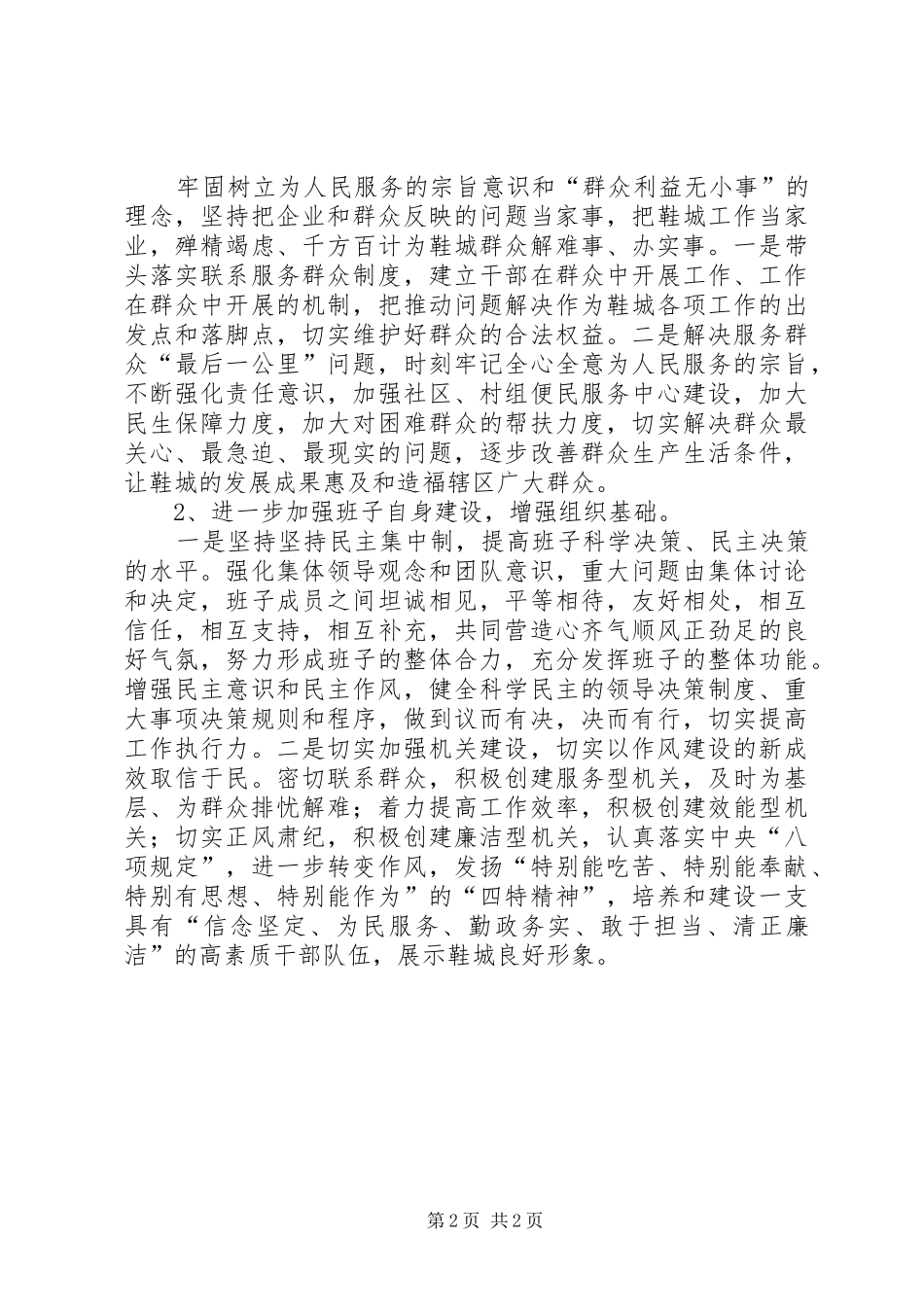 2024年重点作风方面的问题及整改措施_第2页