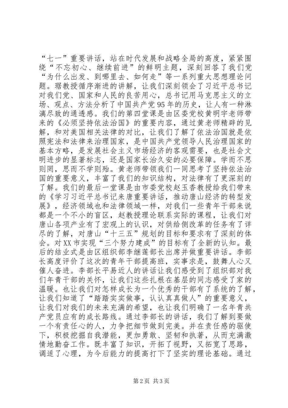 2024年青年干部读书班心得体会_第2页