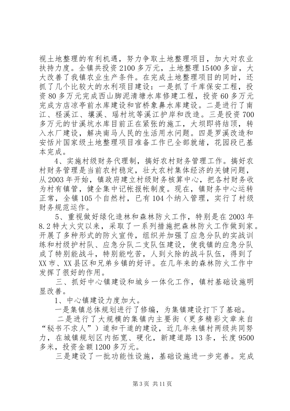 2024年镇近三年工作总结_第3页