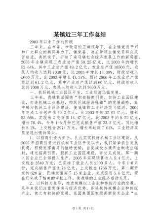 2024年镇近三年工作总结