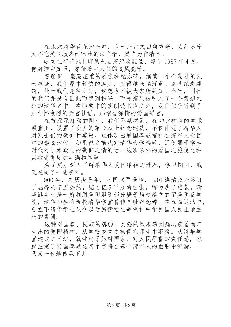 2024年青年干部赴清华大学培训心得体会范文_第2页