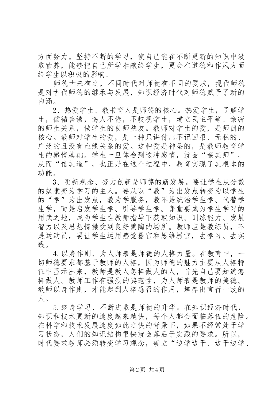 2024年重调研转作风抓落实促跨越_第2页