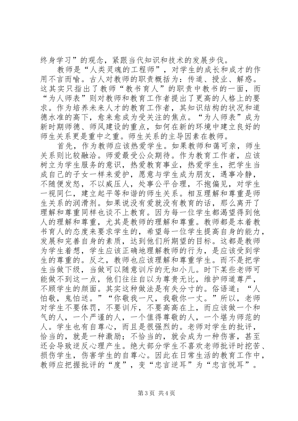 2024年重调研转作风抓落实促跨越_第3页