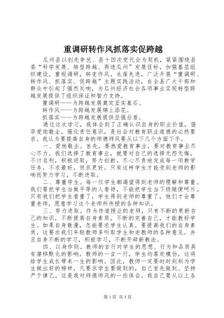 2024年重调研转作风抓落实促跨越