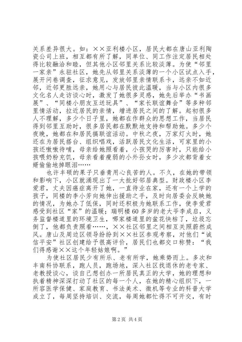 2024年青年干部个人先进事迹材料_第2页