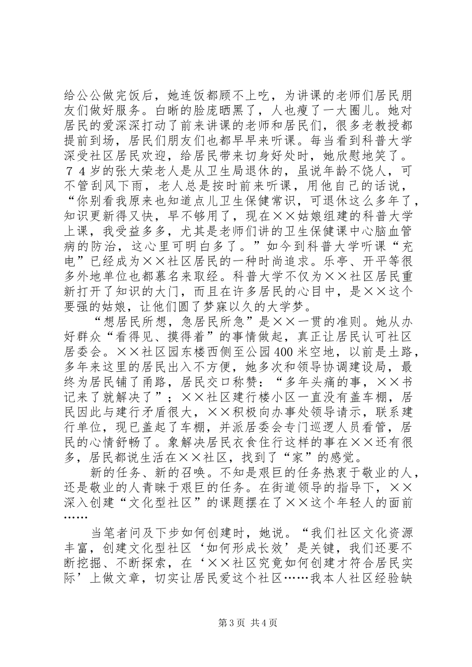 2024年青年干部个人先进事迹材料_第3页