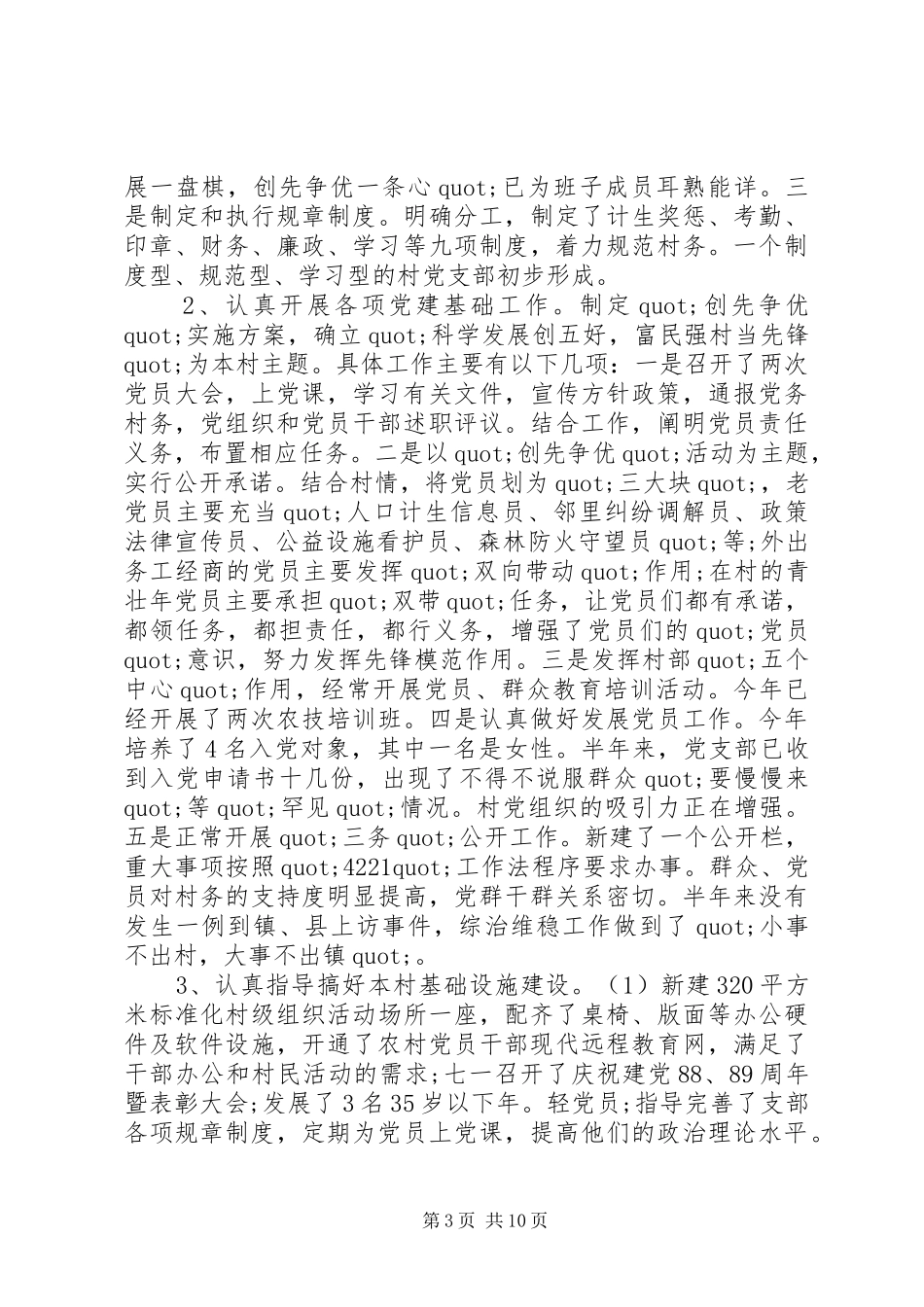 2024年青年干部挂职锻炼的心得体会_第3页