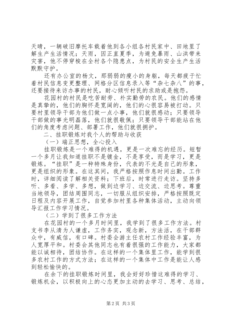 2024年青年干部挂职锻炼心得体会_第2页