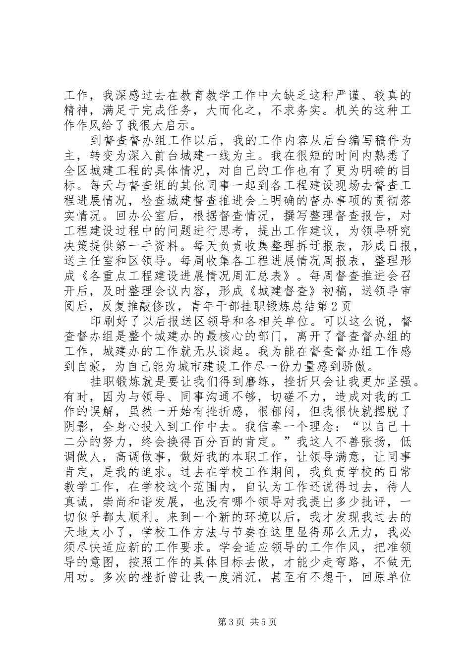 2024年青年干部挂职锻炼总结_第3页