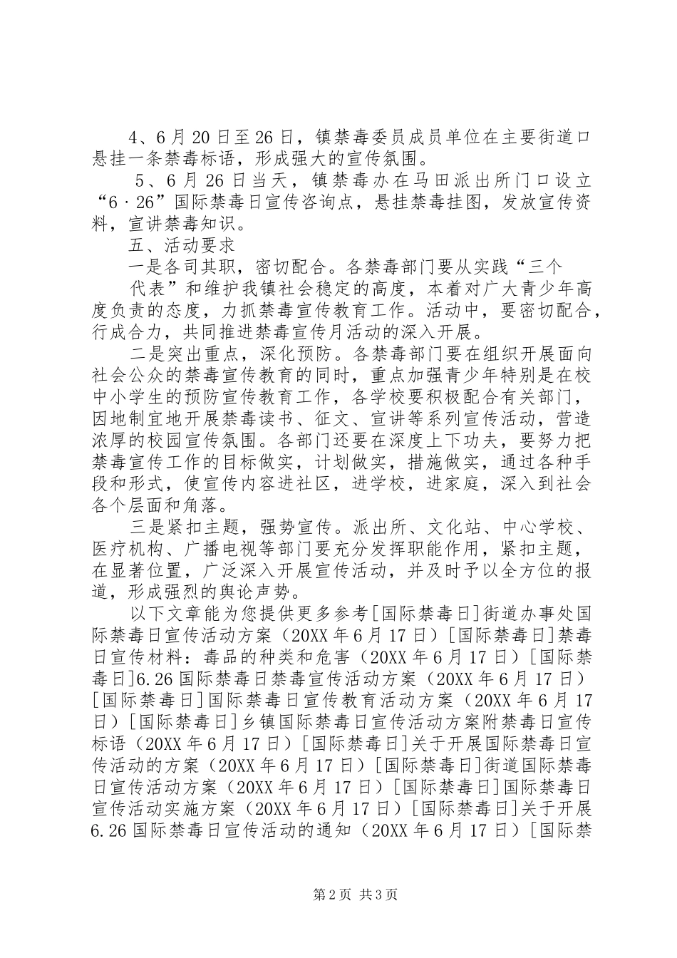 2024年镇禁毒日禁毒宣传工作方案_第2页