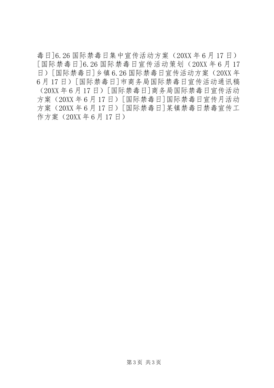 2024年镇禁毒日禁毒宣传工作方案_第3页