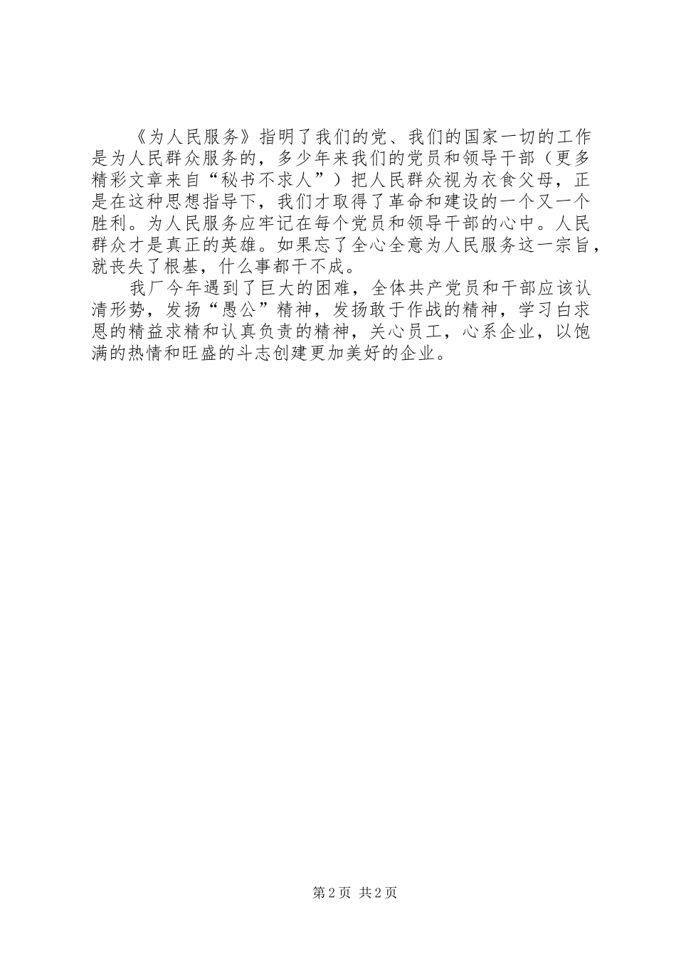 2024年重读老三篇的几点思考_第2页