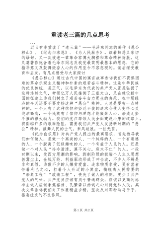 2024年重读老三篇的几点思考