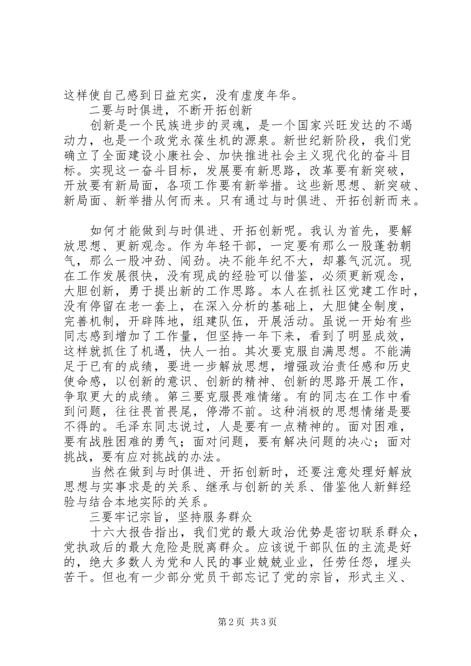 2024年青年干部基层锻炼心得体会_第2页