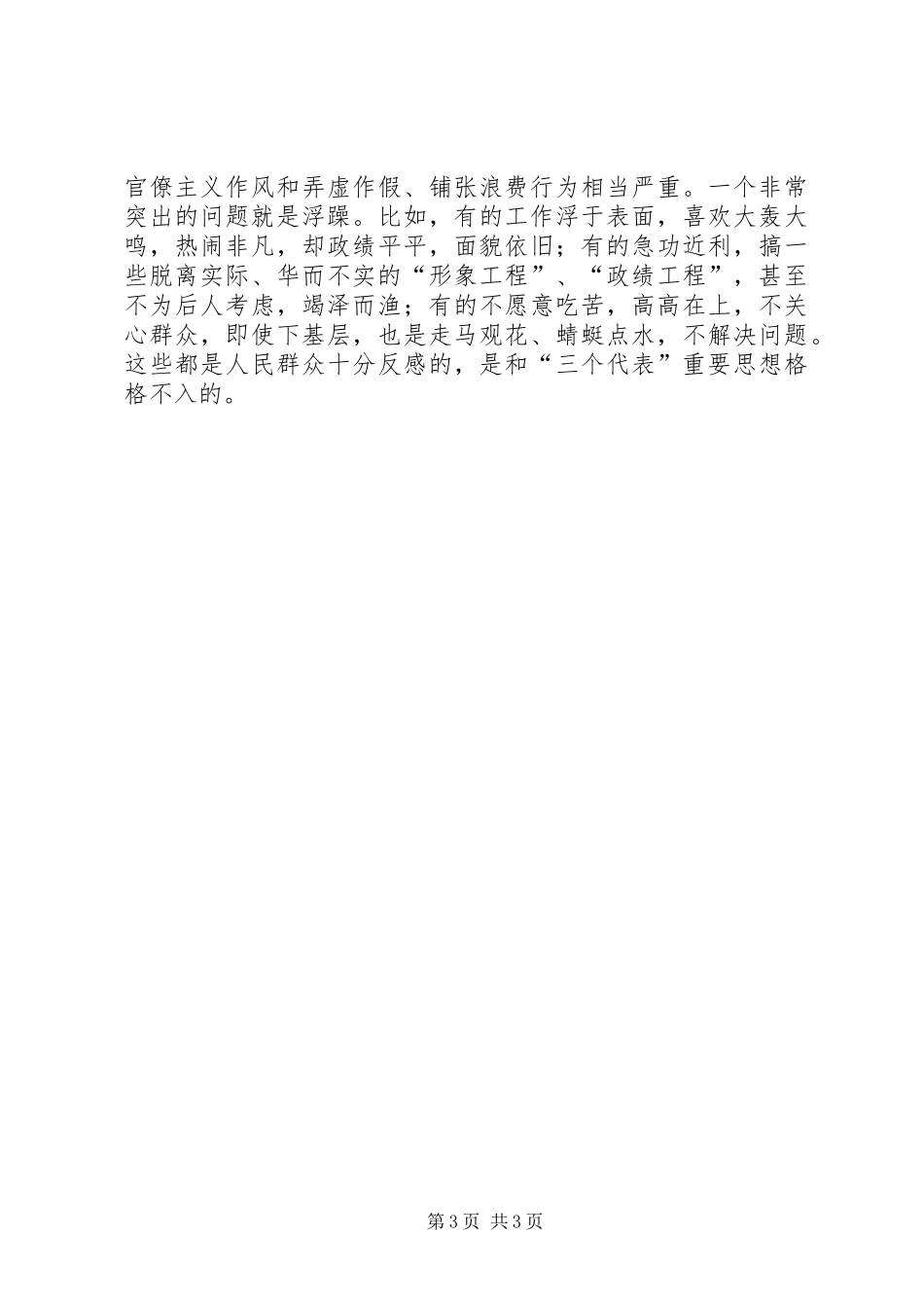 2024年青年干部基层锻炼心得体会_第3页