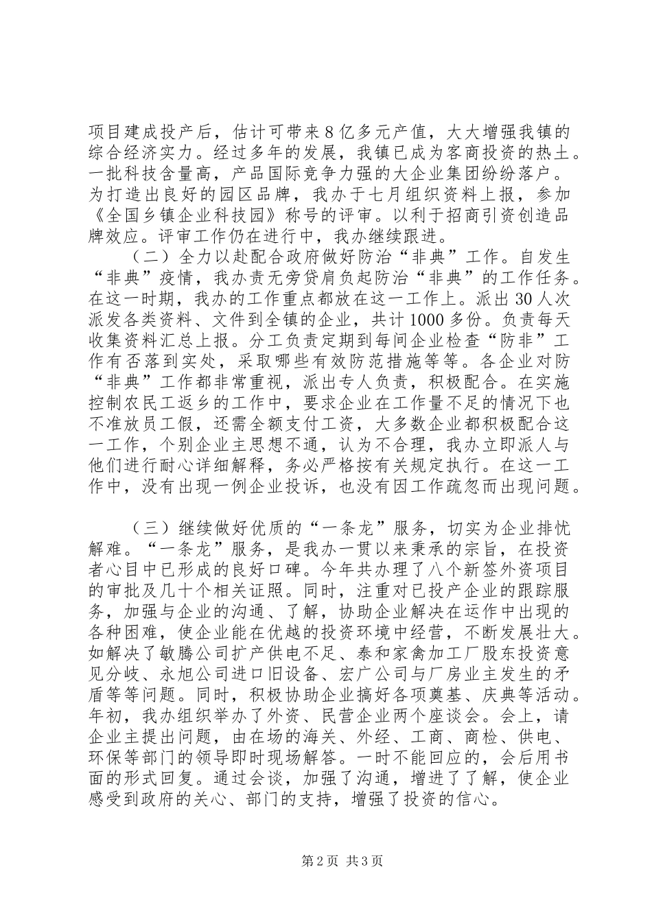 2024年镇经济发展办公室工作总结青木关镇经济发展办公室_第2页