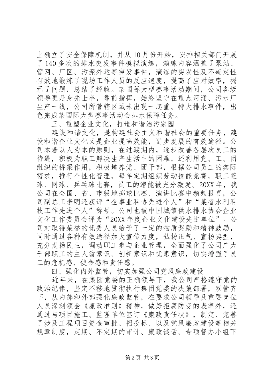 2024年重发展促和谐推动污水治理工作再上新台阶_第2页