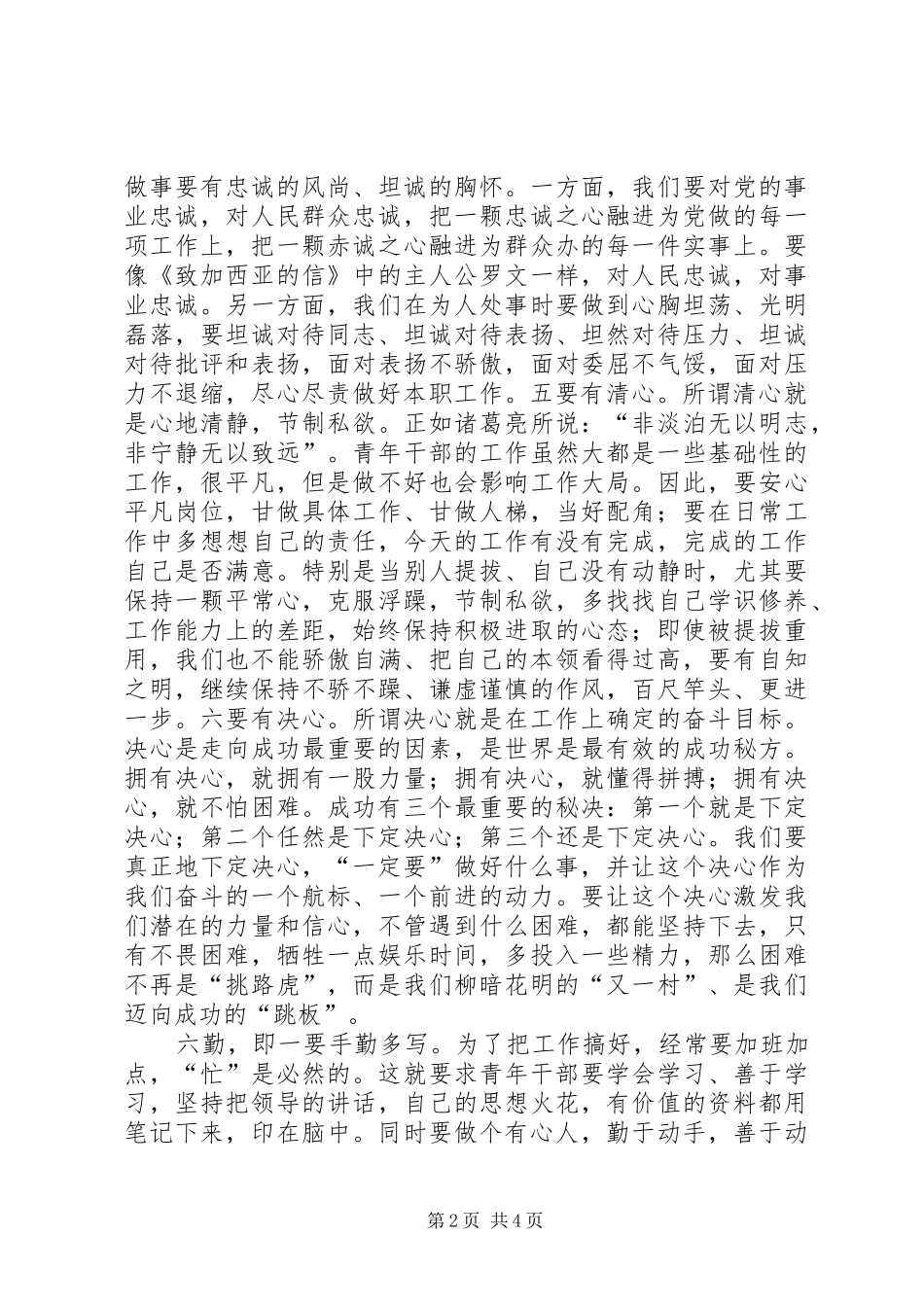 2024年青年干部六心六勤报告_第2页