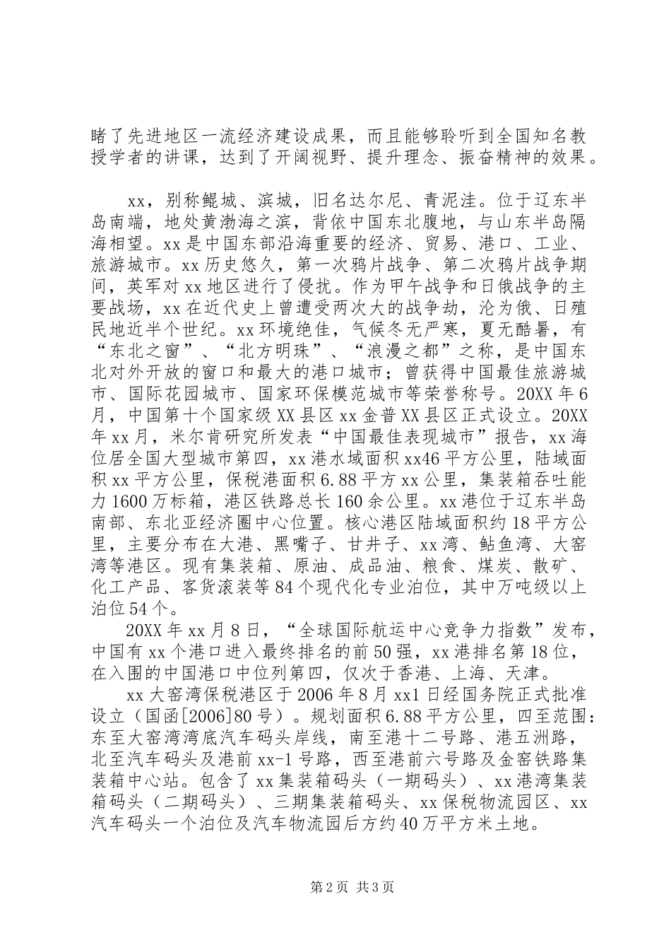 2024年青年干部轮训班外出学习考察调研报告_第2页