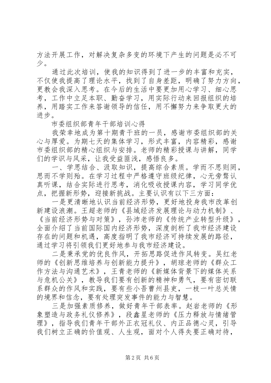 2024年青年干部能力提升培训心得体会_第2页