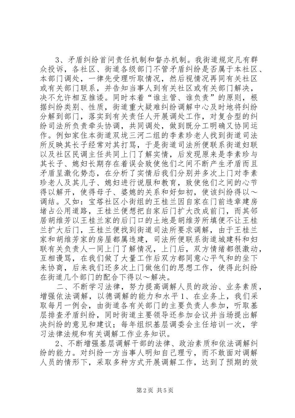 2024年重防范攻重点抓落实着力形成人民调解工作新局面_第2页