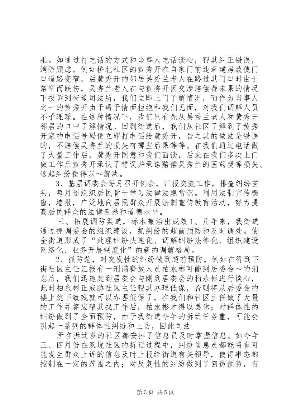 2024年重防范攻重点抓落实着力形成人民调解工作新局面_第3页