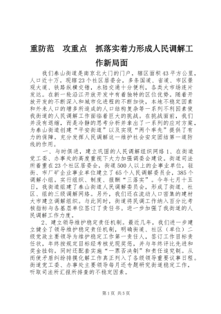 2024年重防范攻重点抓落实着力形成人民调解工作新局面