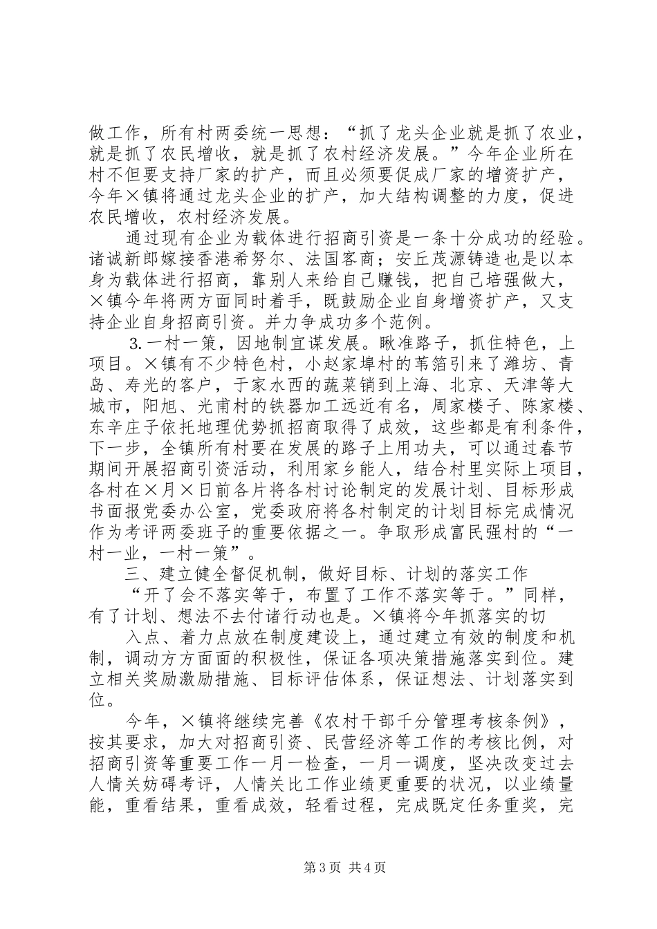 2024年镇经济工作会议贯彻落实情况汇报_第3页