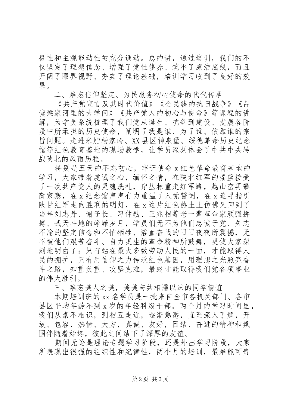 2024年青年干部培训能力提升总结_第2页