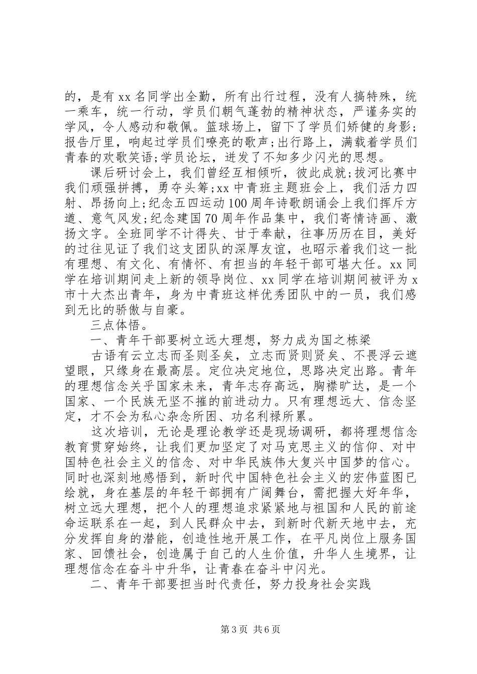 2024年青年干部培训能力提升总结_第3页