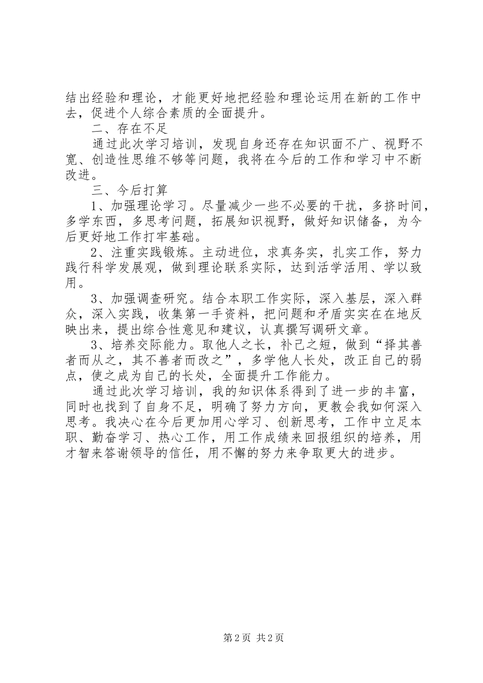 2024年青年干部培训心得_第2页