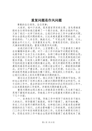 2024年重复问题是作风问题