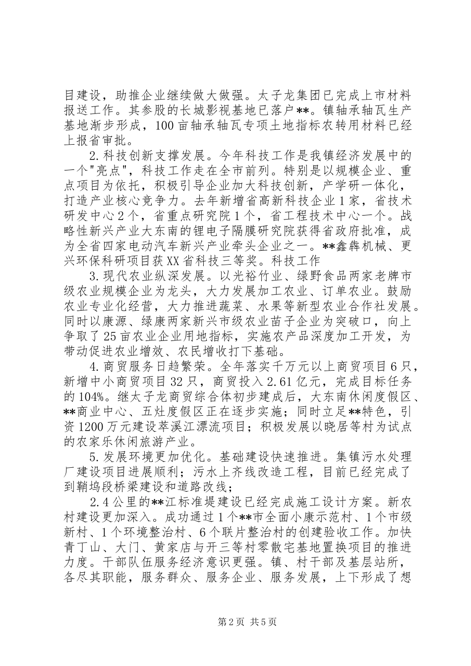 2024年镇经济工作会议上的致辞_第2页