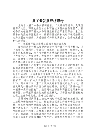2024年重工业发展经济思考