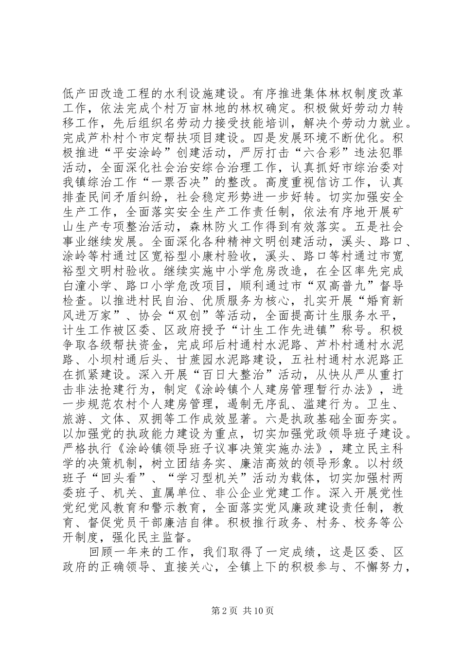 2024年镇经济工作会议致辞_第2页