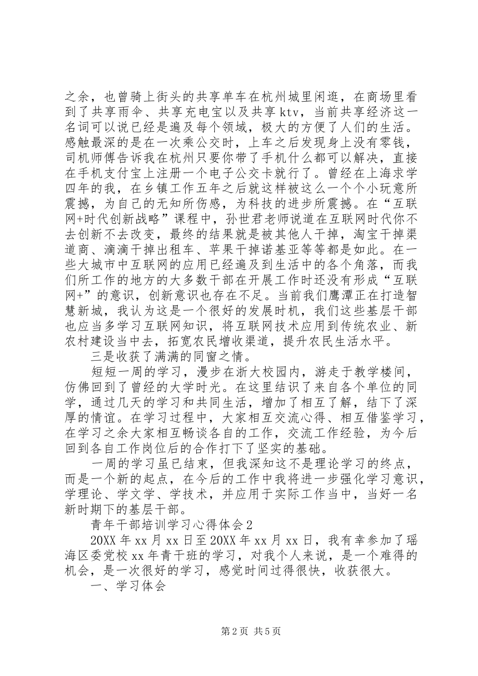 2024年青年干部培训学习心得体会_第2页