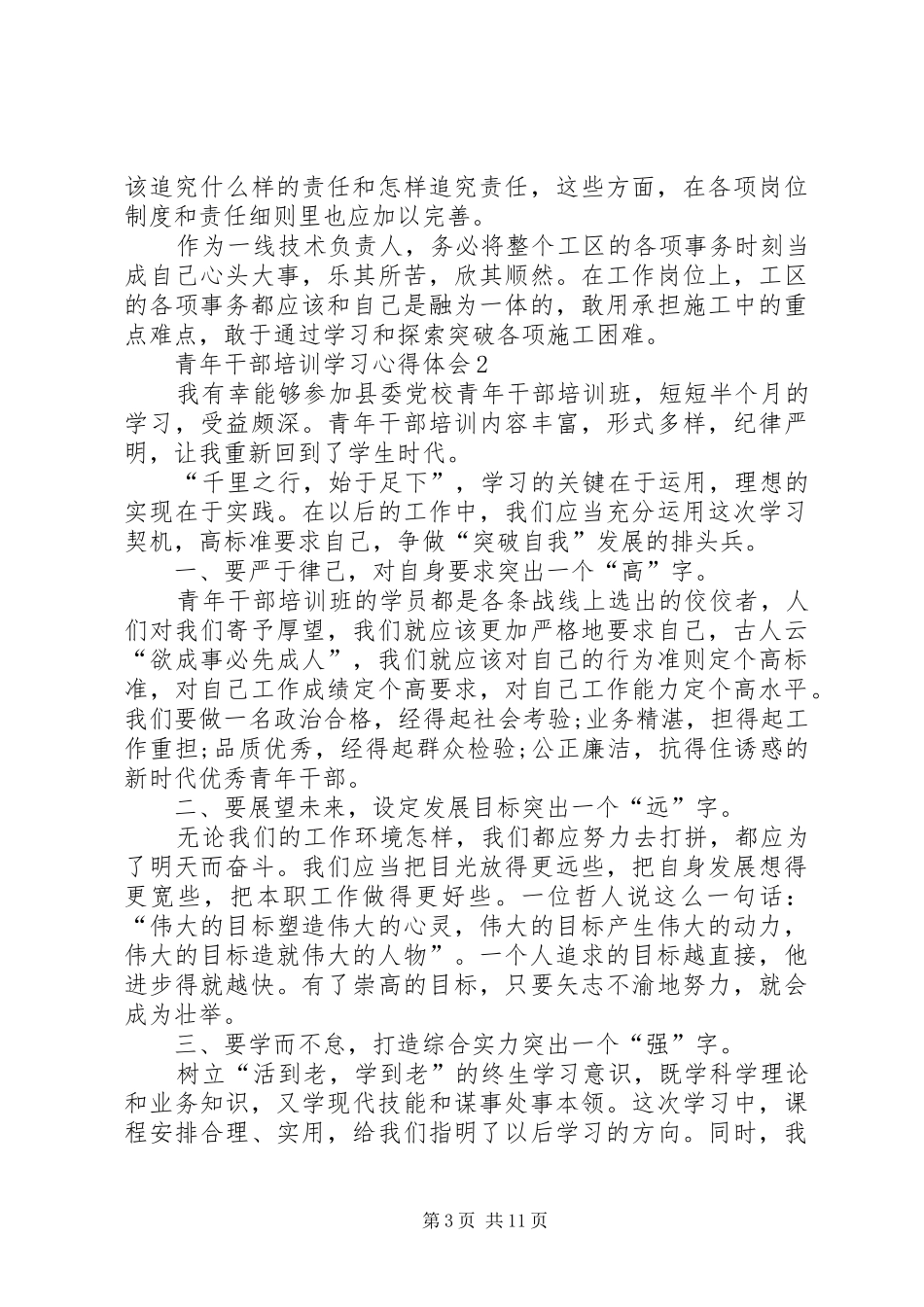 2024年青年干部培训学习心得体会多篇_第3页