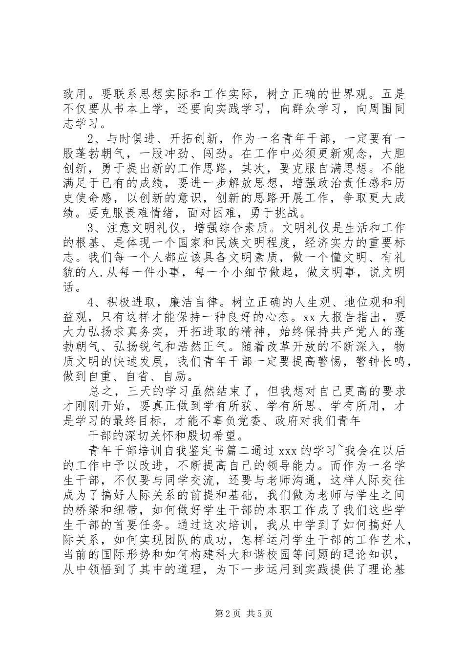 2024年青年干部培训自我鉴定书_第2页