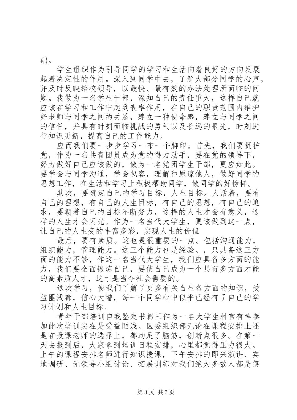 2024年青年干部培训自我鉴定书_第3页