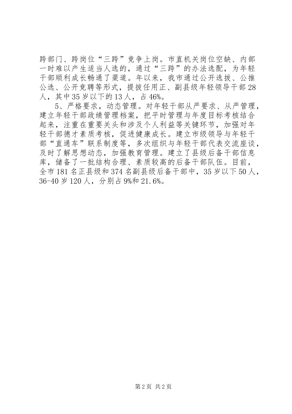 2024年青年干部培养述职述廉范文_第2页