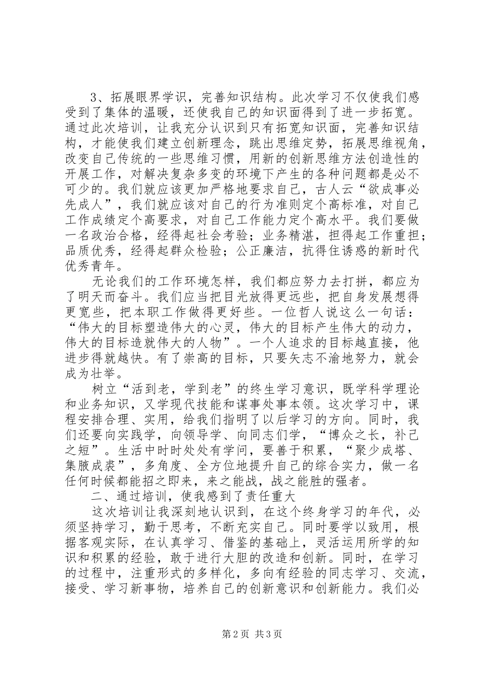 2024年青年干部培养心得体会_第2页