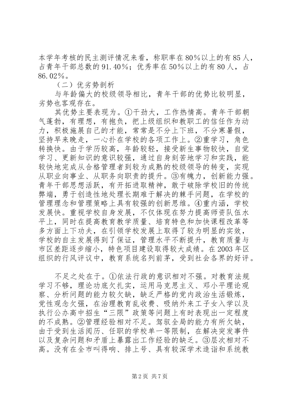 2024年青年干部培养研究报告_第2页