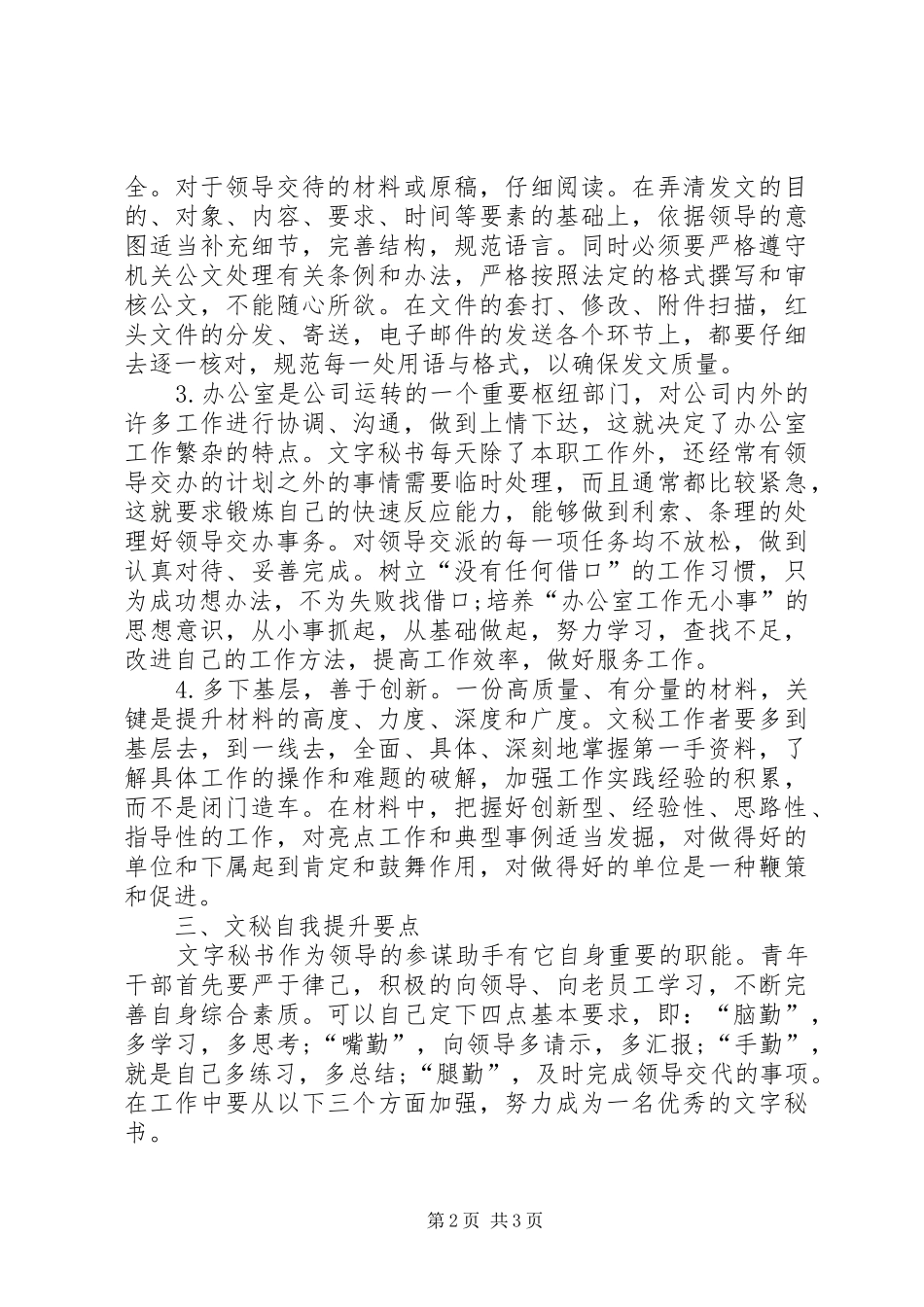 2024年青年干部如何做好文秘工作_第2页