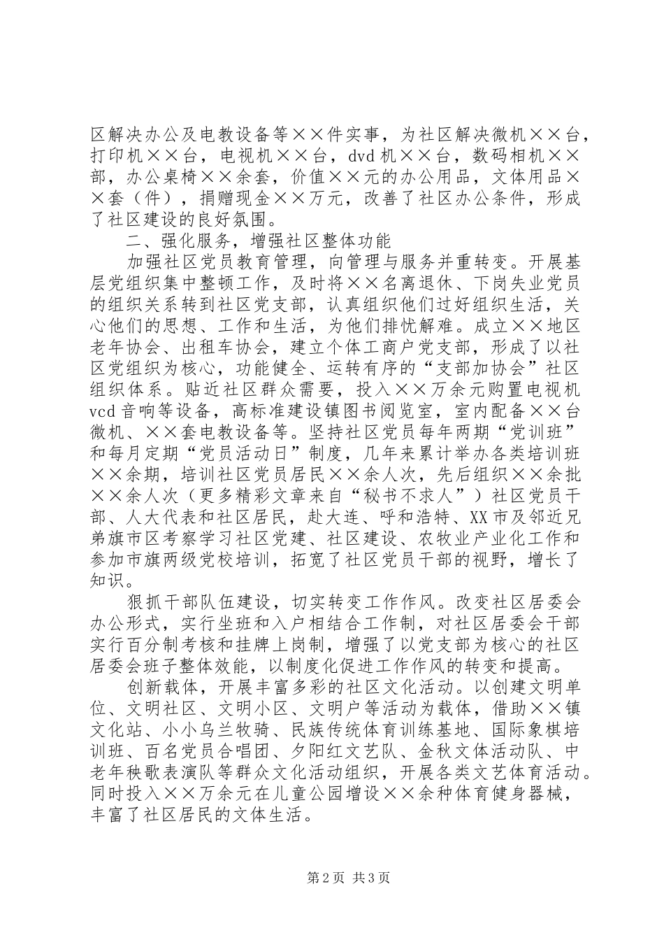 2024年重管理强服务开创社区建设工作新局面_第2页