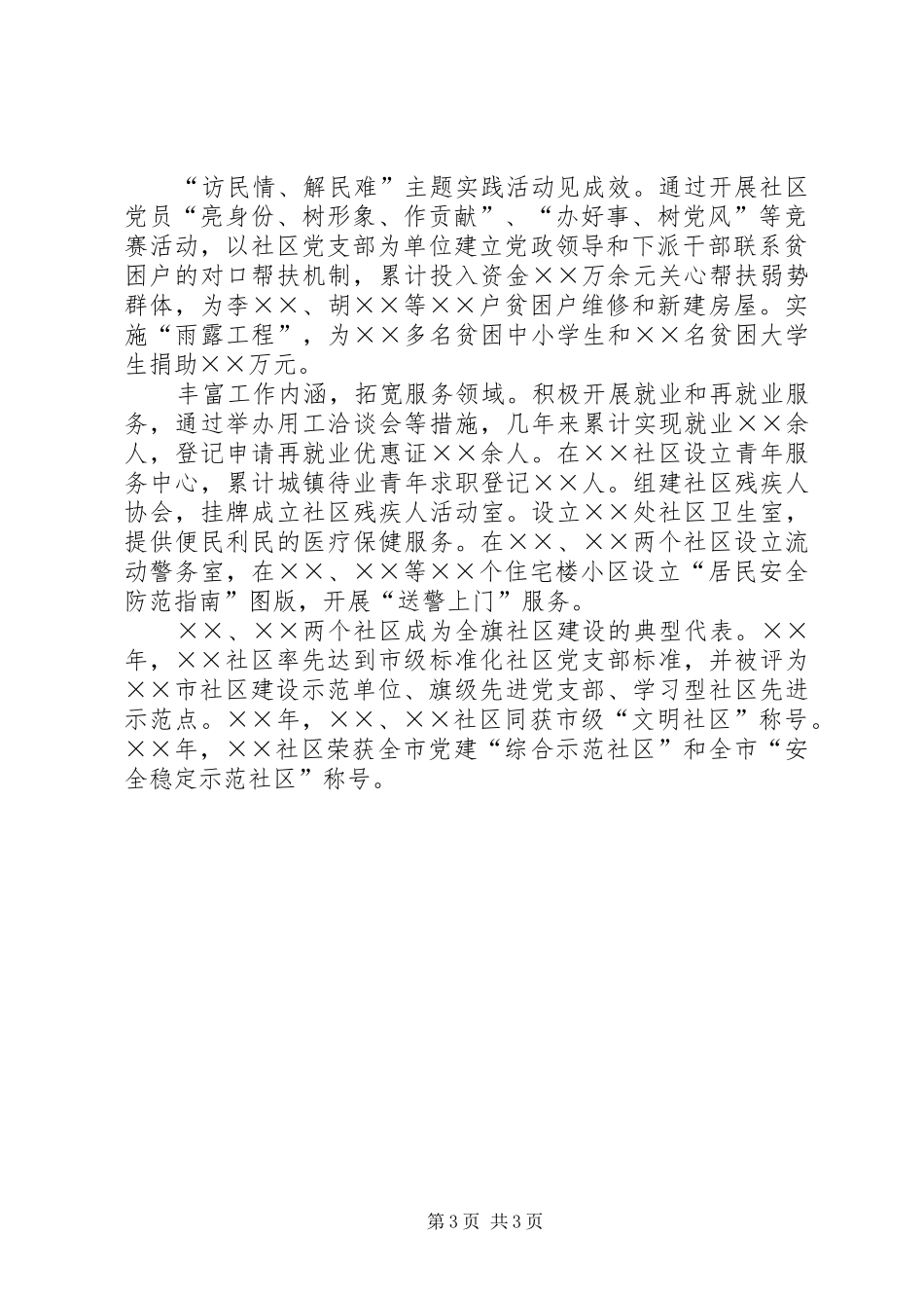 2024年重管理强服务开创社区建设工作新局面_第3页