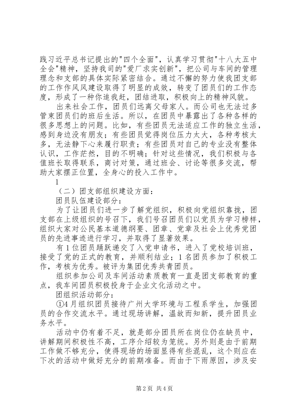 2024年重碱五四红旗团支部事迹材料_第2页